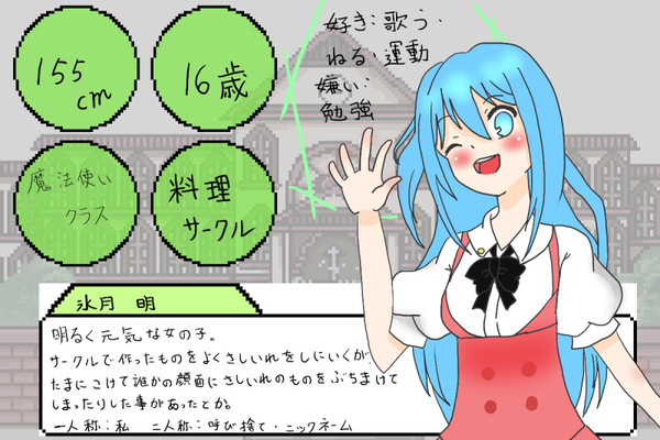 【ゲー専】氷月　明　【生徒】