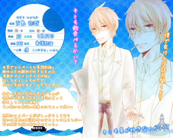 【月鐘】百鬼 弥哉【住民票】