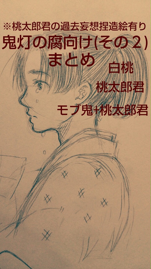 鬼灯の腐向け(その2)