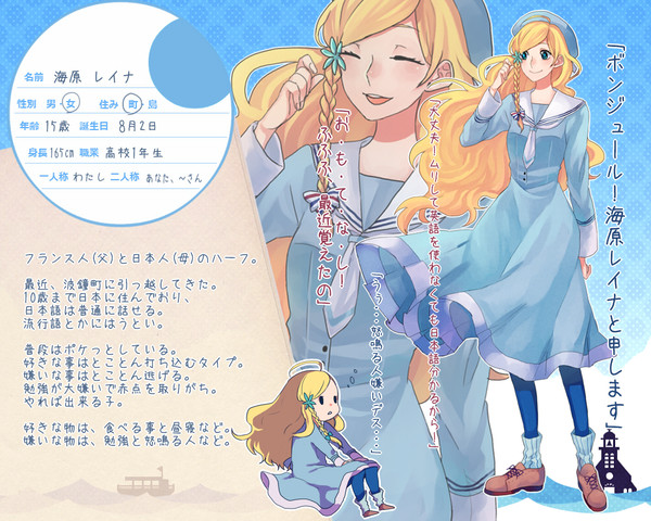 【月鐘】海原 レイナ【住民票】