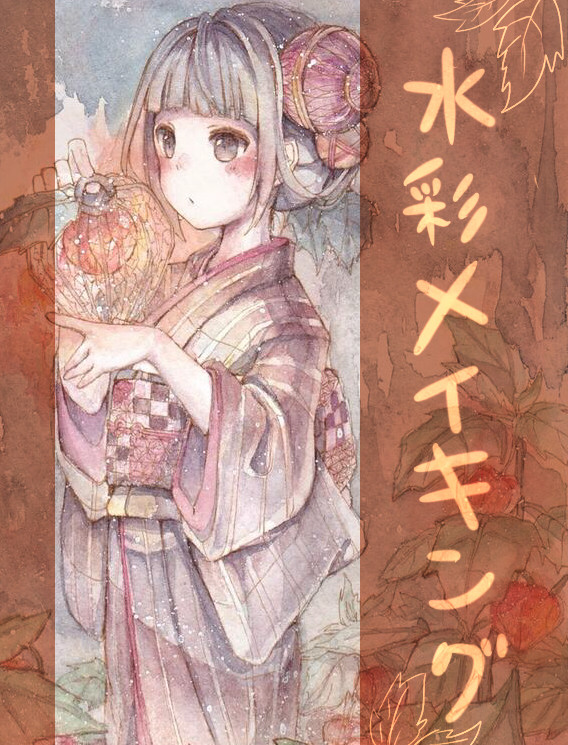 透明水彩メイキング2