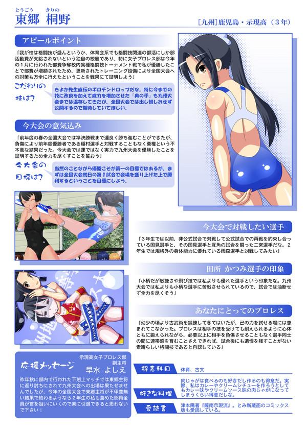 【高女プ】大会直前インタビュー～東郷桐野