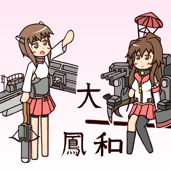「大」と名のつくもの