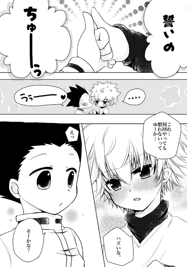 ゴンキル漫画【約束の方法】