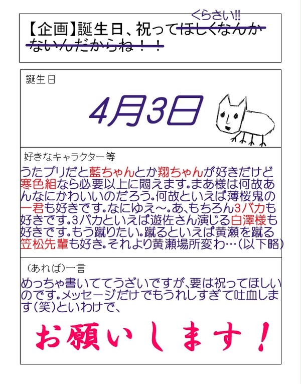 祝ってほし～な～