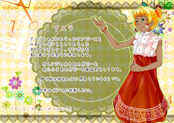 【P-牧物】アスラ【花祭り】