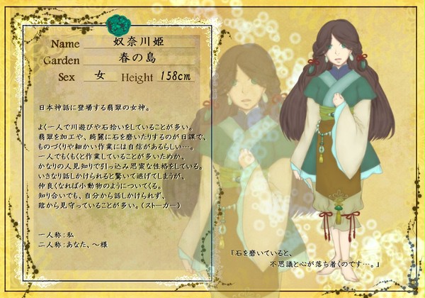 【神庭】奴奈川姫【春の島】