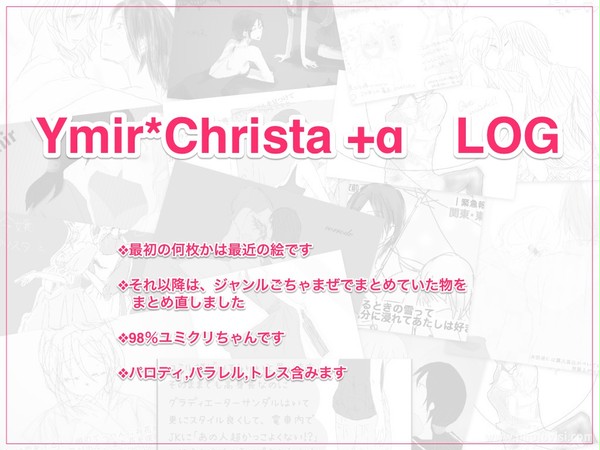 ユミクリ+α LOG
