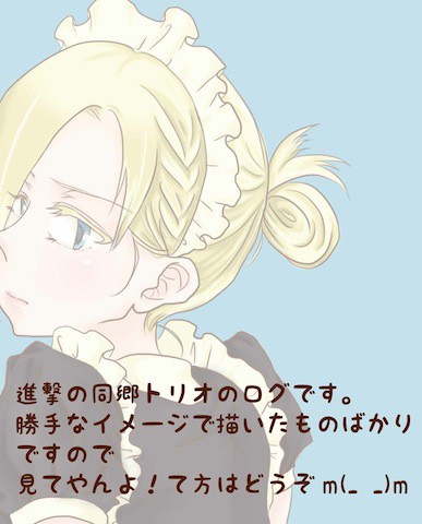 同郷トリオまとめ