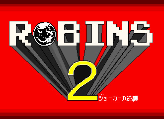 おとなもヴィランも　ヒーローも