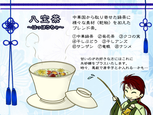 【KMM】八宝茶【共有設定】