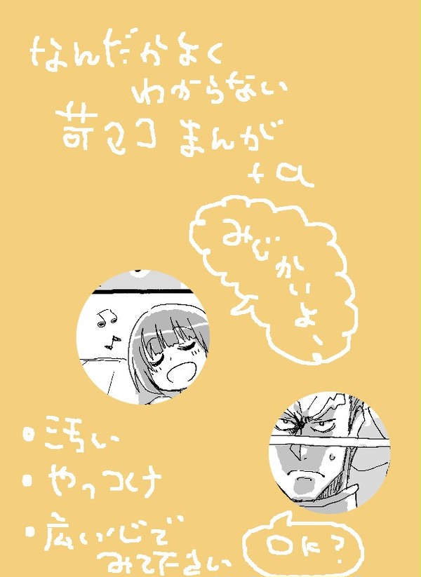 苛マコの軌跡