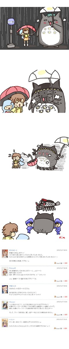 ４コマ３２　「となりの小トロ」