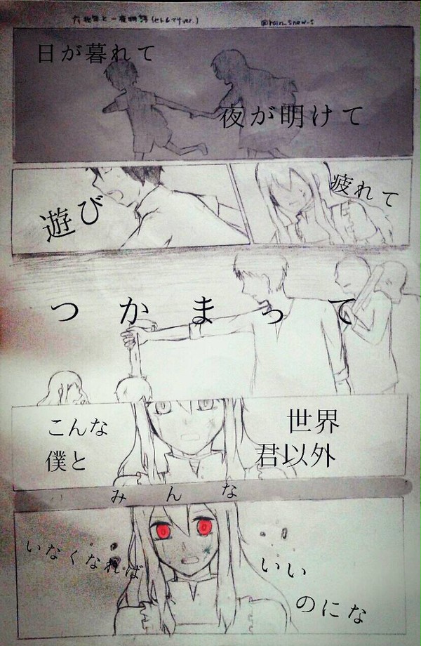 こんな世界、僕と君以外…