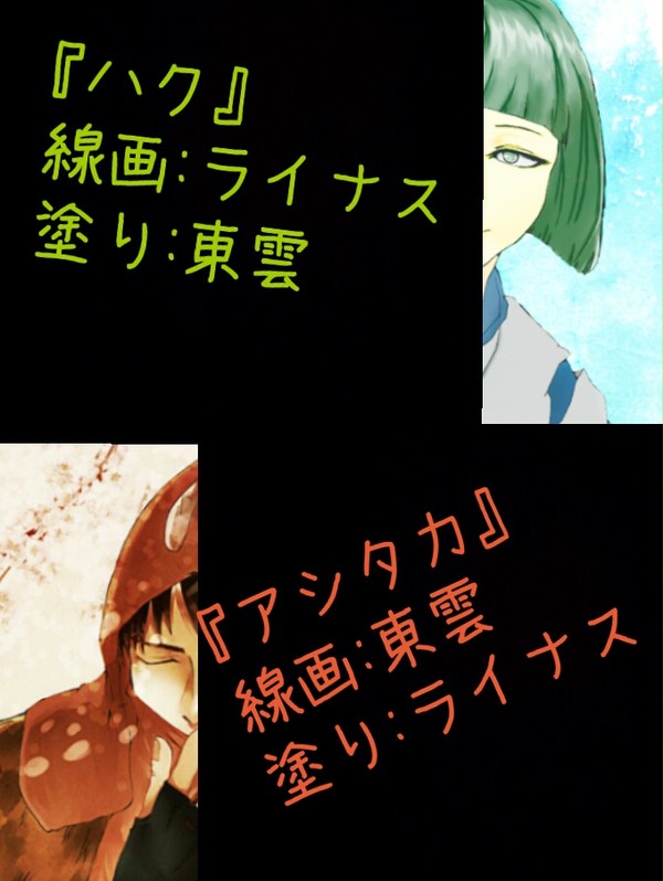 『ジブリ男子』線画交換