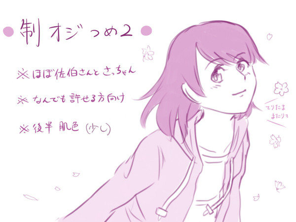 制オジつめ２