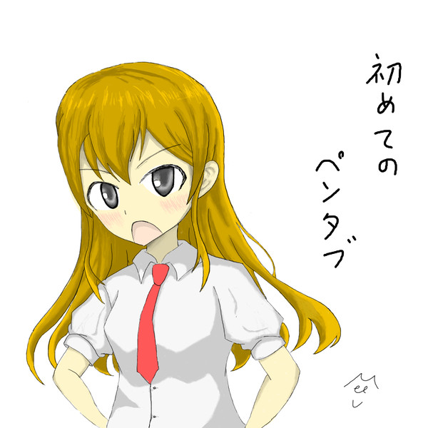 初めてのペンタブ