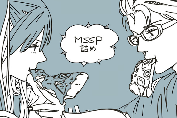 MSSP詰め