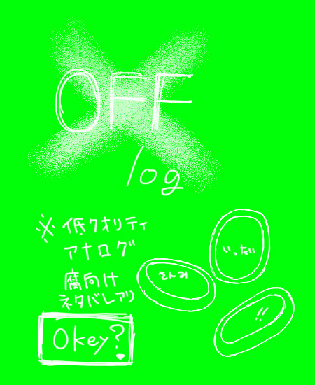 OFF　log