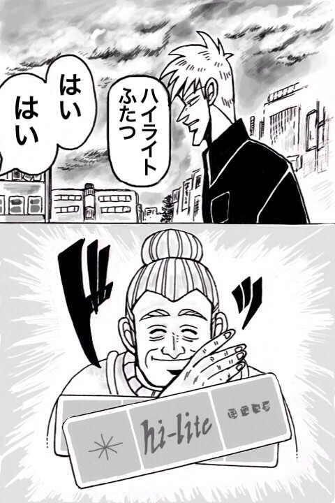 「はいはい 倍プッシュ…」