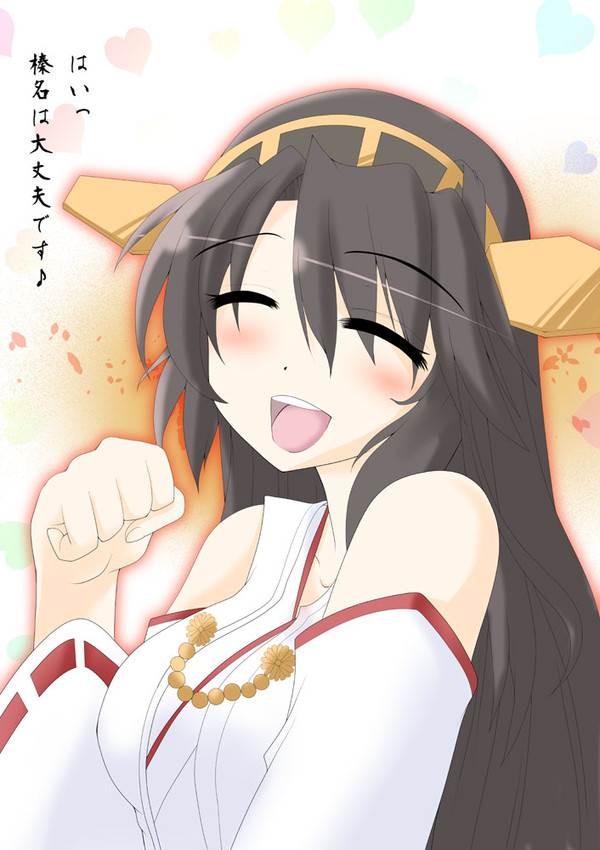 はいっ!榛名は大丈夫ですっ