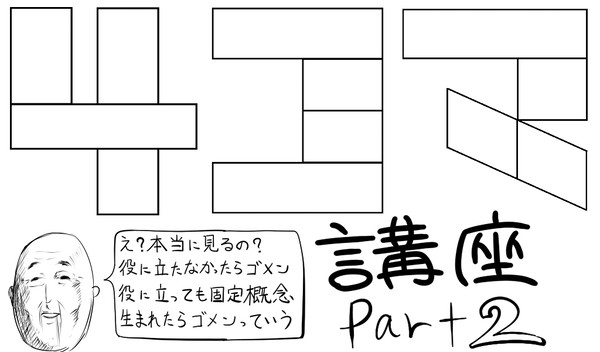 なんちゃって4コマ講座②