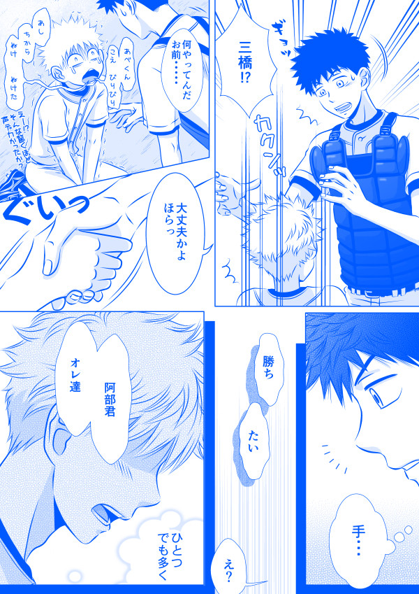 【腐】おお振り練習マンガ(完)【アベミハ】