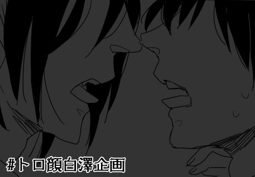 【腐向け】＃トロ顔白澤企画【鬼白】