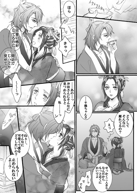 沖千漫画【島原】