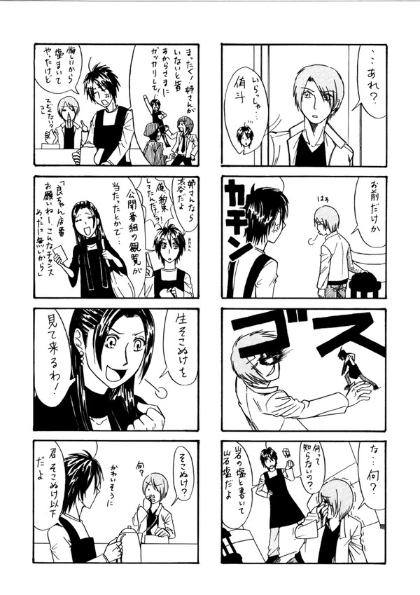 【腐向け】電凹４コマその２