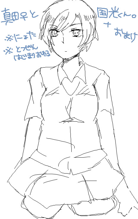 真田ちゃんと国光君