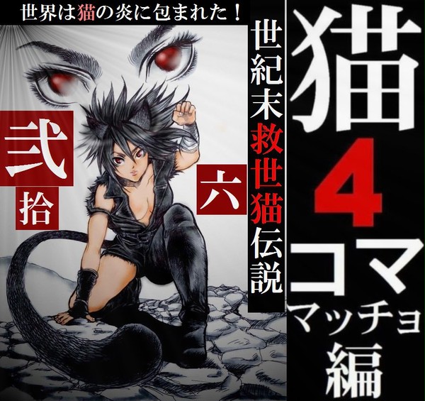 猫４コマ　弐拾六