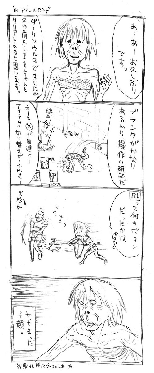 ぶぶこのダークソウルプレイ記21
