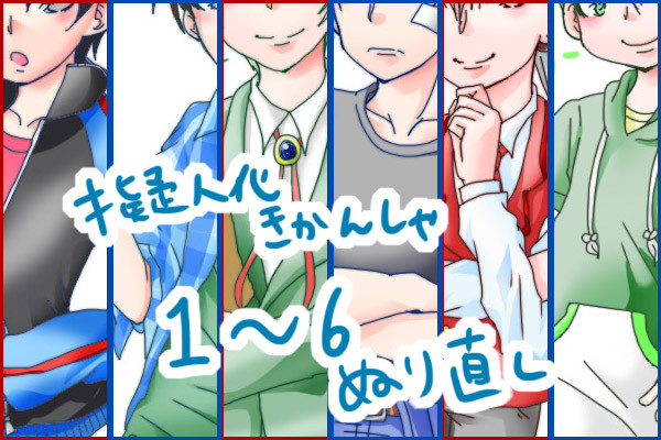 【擬人化きかんしゃ】改めてまとめ
