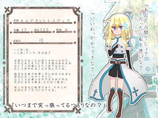 【士武】カルデラ・リトメディア【武器】