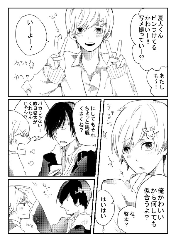 【創作BL】別れ話