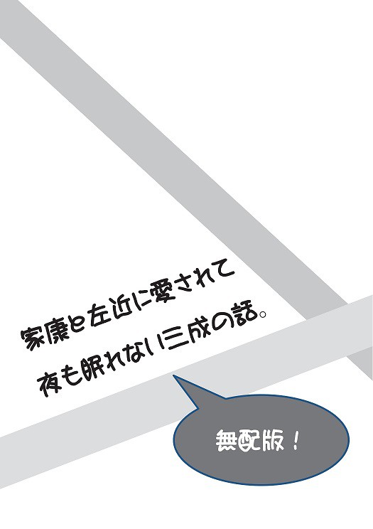 【戦煌！４】無配小話のお知らせ