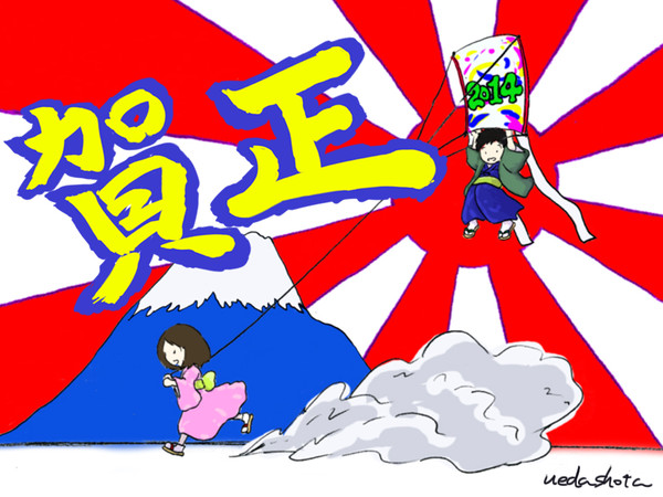 2014年年賀状