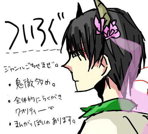 ついろぐ