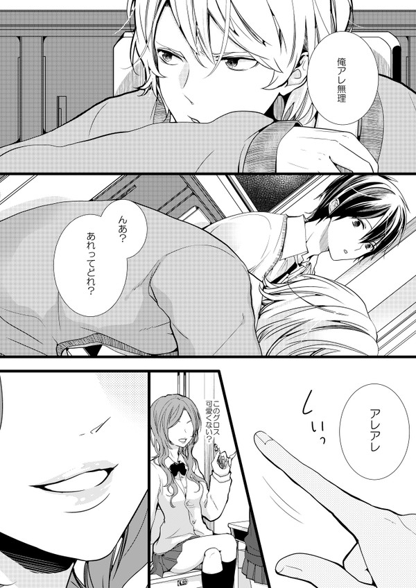 [創作BL]　秘心