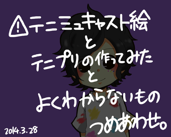 テニヌログ