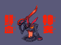 鮮血