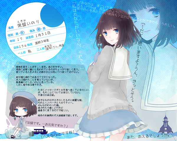【月鐘】常盤いのり【住民票】