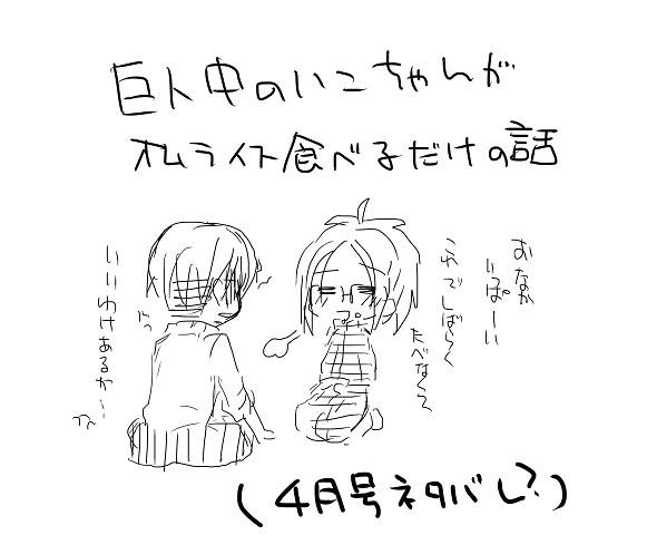 リヴァイ君のオムライス