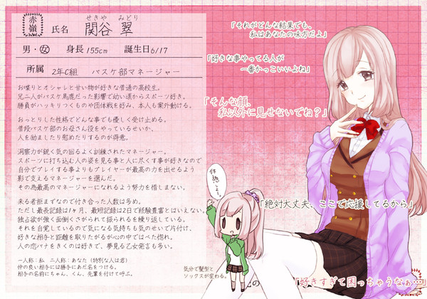 【ぴく遠恋】 関谷翠 【赤高】