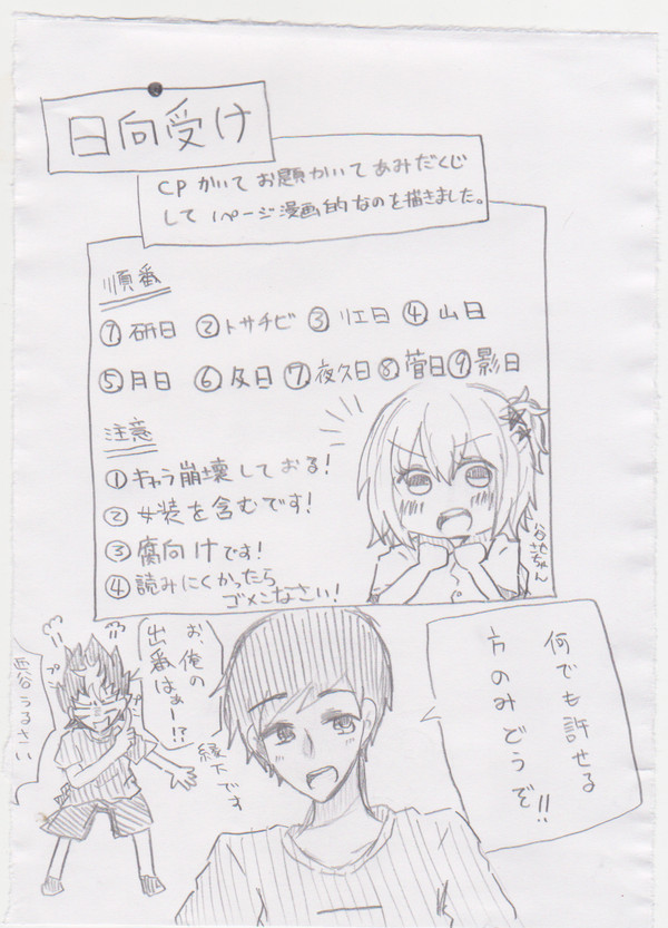【ＨＱ!!】日向受けであみだくじして描いた【腐向け】