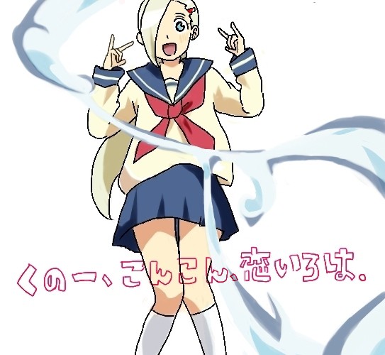 くの一、こんこん、恋いろは。