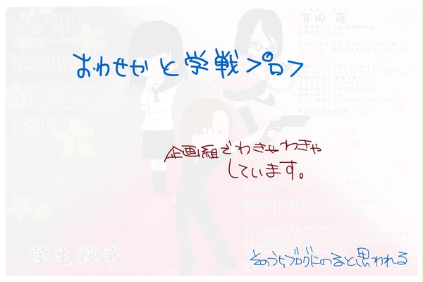 企画子プロフ