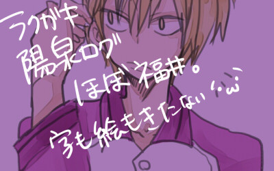 陽泉ラクガキ詰