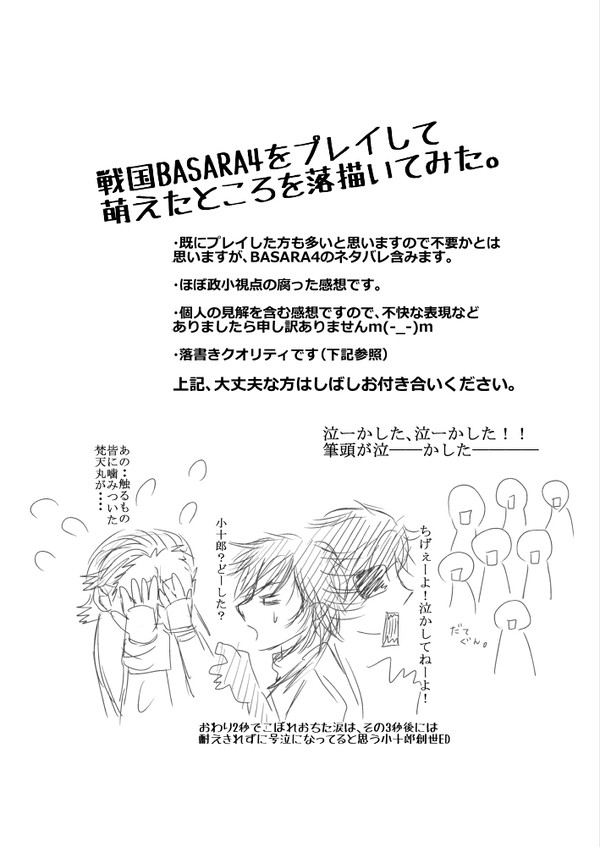 【腐向け】BASARA4の感想落書き。